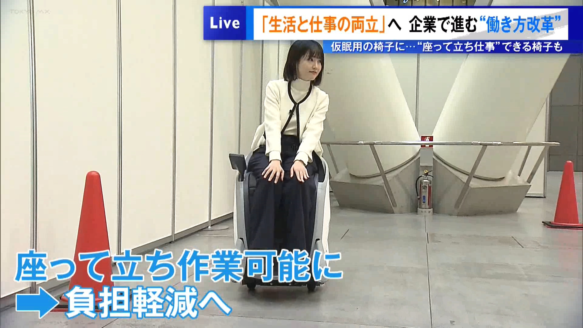生活と仕事の両立といった、より良い働き方を目指す企業の取り組みを紹介するイベントが、東京・千代田区の東京国際フォーラムで開かれました。自然を感じられる「アウトドアオフィス」や、束の間の休息ができる工夫の施された椅子など、さまざまな提案も展示されました。