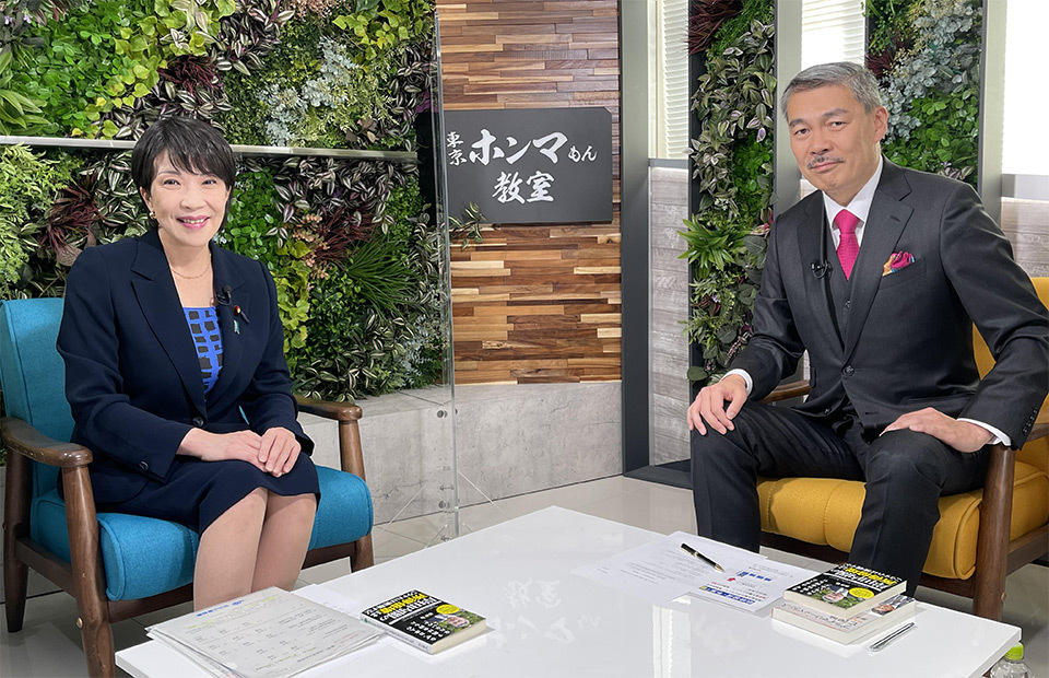 TOKYO MX（地上波9ch）で放送中の教養バラエティ番組『東京ホンマもん教室』（毎月第2・第4土曜 午前10:30～11:30）の12月放送回に、自民党の高市早苗政務調査会長が出演します。