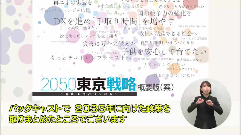 暮らしに役立つ情報をお伝えするTOKYO MX(地上波9ch)の情報番組「東京インフォメーション」(毎週月―金曜、朝7:15~)。
今回は「2050東京戦略 東京もっとよくなる(案)」の意見募集や、都営住宅などの空き店舗を活用した創作スペース『START Box』で活動する若手アーティストの作品発表「START Box EXHIBITION」開催を紹介しました。