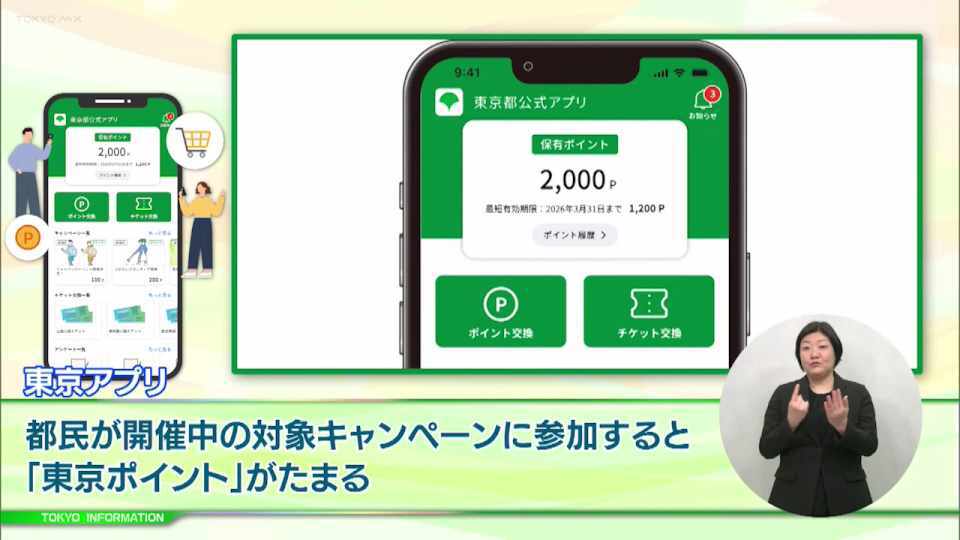 暮らしに役立つ情報をお伝えするTOKYO MX(地上波9ch)の情報番組「東京インフォメーション」(毎週月―金曜、朝7:15~)。
今回は社会的意義のある活動への参加者にポイントを付与する東京都公式の「東京アプリ」や、高橋メアリージュンさんが一日消防署長を務め3月1日から実施される「春の火災予防運動」を紹介しました。