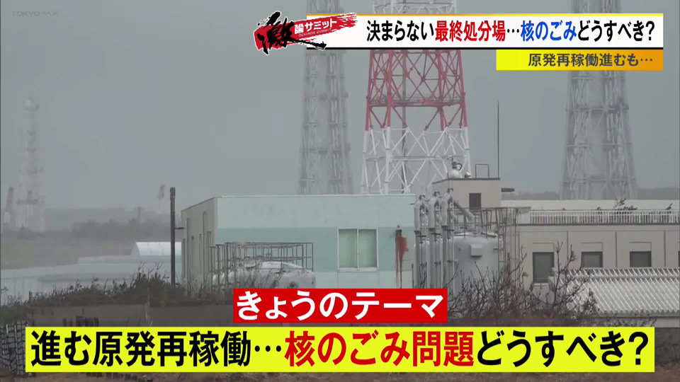 TOKYO MX（地上波9ch）の報道・情報生番組「堀潤激論サミット」（毎週金曜21:00～）。放送では、原子力政策に詳しい東京大学大学院の開沼博准教授を迎え、“核のごみ問題”について議論しました。