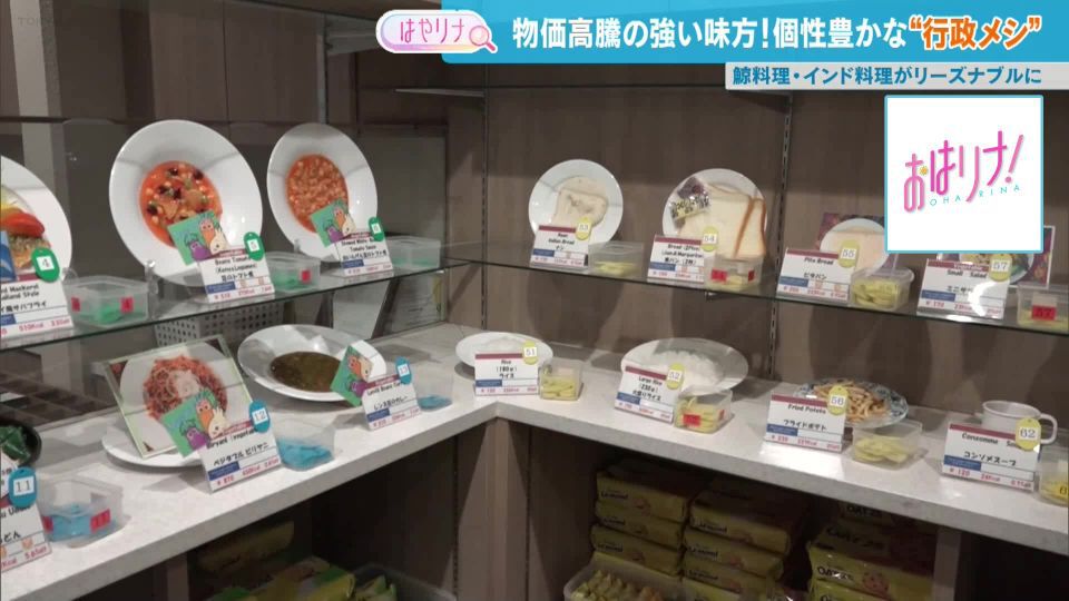 TOKYO MX(地上波9ch)朝の情報生番組「おはリナ!」(毎週月~金曜7:00~)。最新のトレンドを紹介する「はやリナ」のコーナーでは、誰でも利用できるコスパ抜群の“行政メシ”を紹介しました。