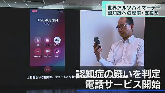 認知症への理解・支援を！　世界アルツハイマーデー「無料の判定サービス」も