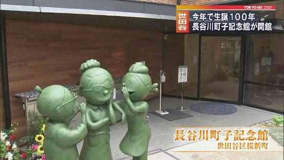 長谷川町子記念館　開館