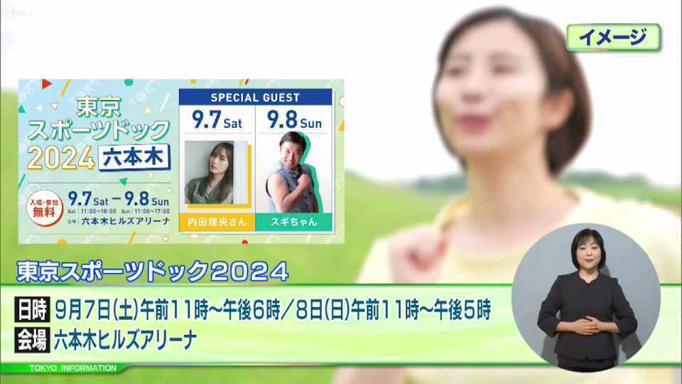 体力測定を通じて自分の体の状況を把握し健康を目指す!「東京スポーツドック2024」開催