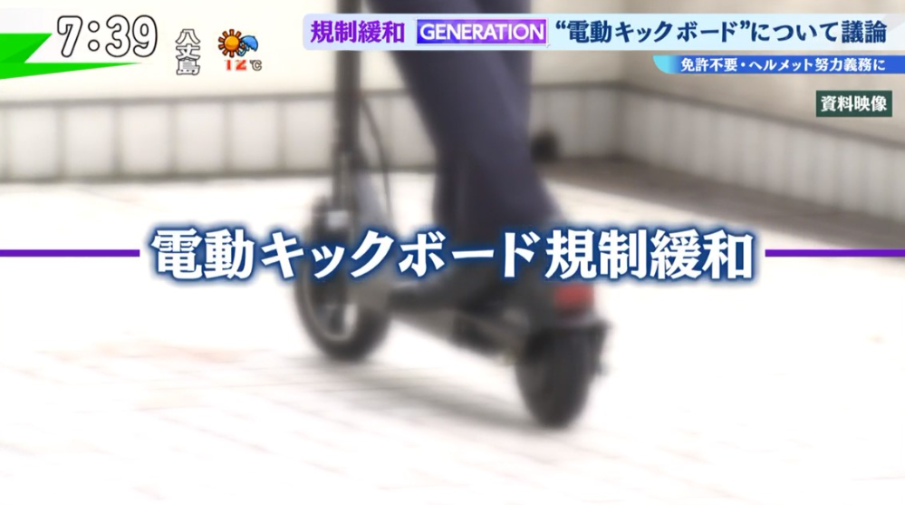 TOKYO MX（地上波9ch）朝の報道・情報生番組「堀潤モーニングFLAG」（毎週月～金曜7:00～）。「GENERATION」のコーナーでは、“電動キックボードの規制緩和”について、視聴者を交えて議論しました。