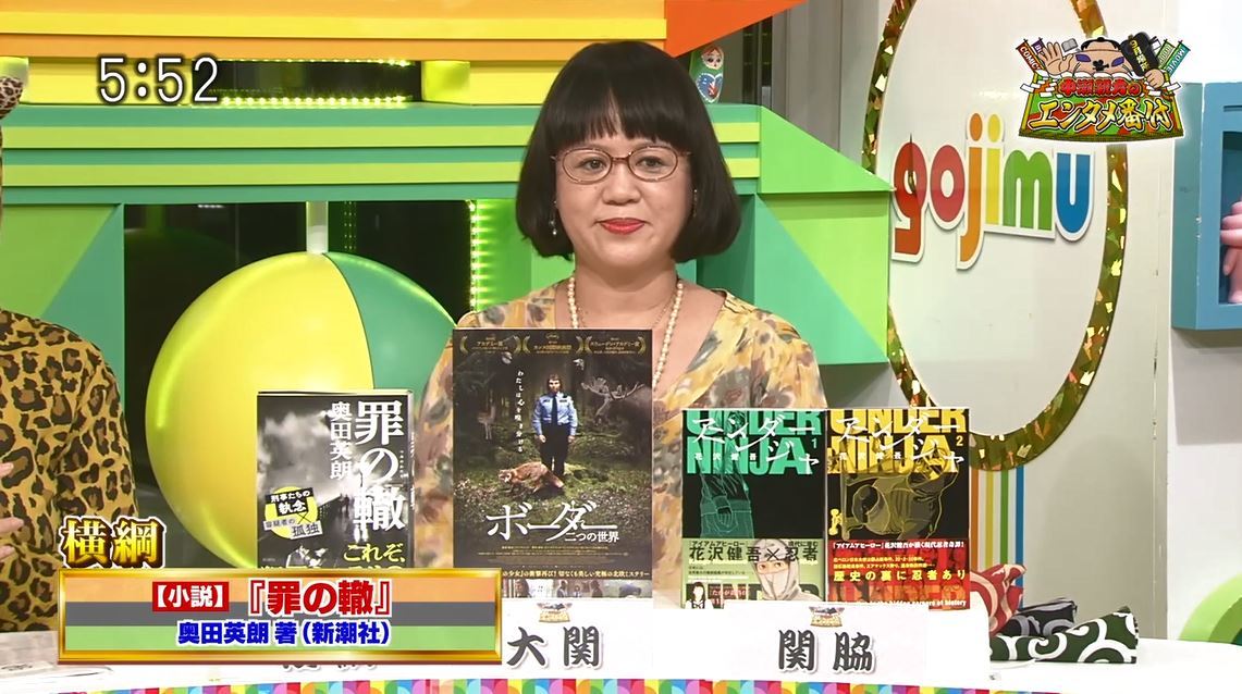 TOKYO MX(地上波9ch)の情報バラエティ生番組「5時に夢中!」(毎週月~金曜 17:00~)。9月26日(木)放送の「中瀬親方のエンタメ番付」のコーナーでは、新潮社出版部部長の中瀬ゆかりさんがおすすめのエンタメ作品を番付形式で紹介しました。