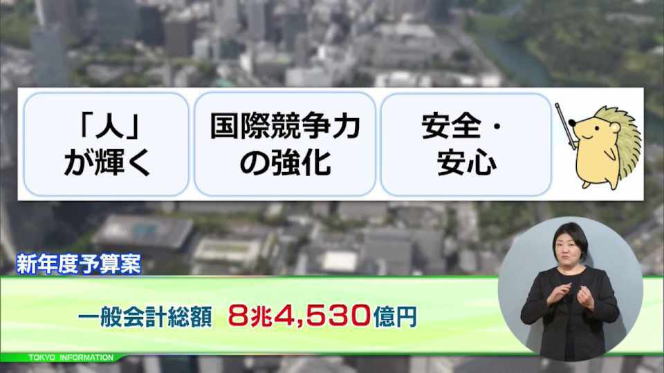 三つの観点から都市力を磨き抜く大胆な施策を積極的に展開 都が新年度