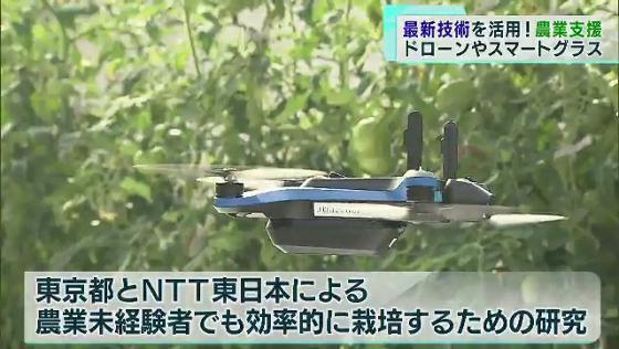 ドローンやスマートグラスを駆使…最新技術で農業を支援　調布市の農園で実験中