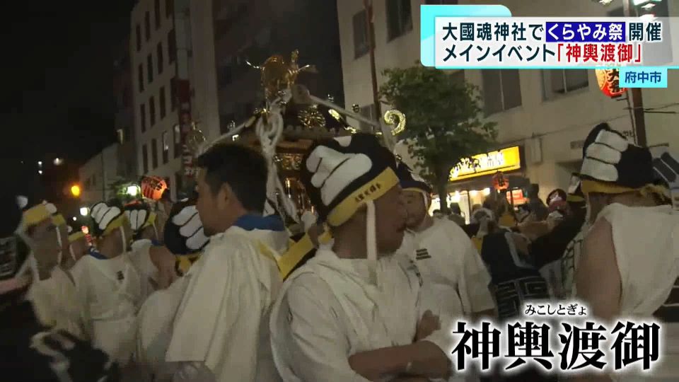 神輿渡御　大國魂神社「くらやみ祭」4年ぶり開催