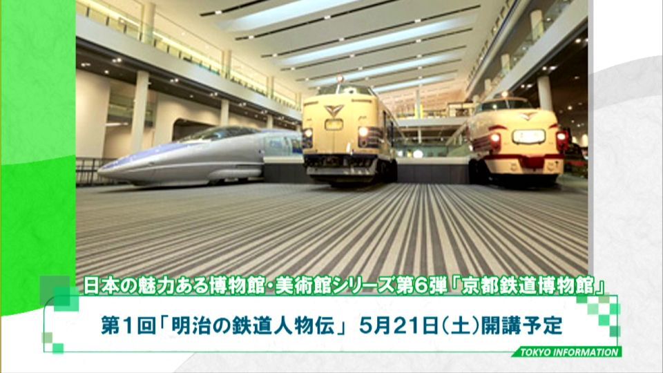 「京都鉄道博物館」の紹介や「デザインの力」を考える講座が開催　都立大学オープンユニバーシティ