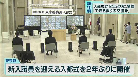2021年度が始まりました。東京都内でも企業や官公庁で入社式・入庁式が行われ、多くの若者が新たに社会人の仲間入りをしました。