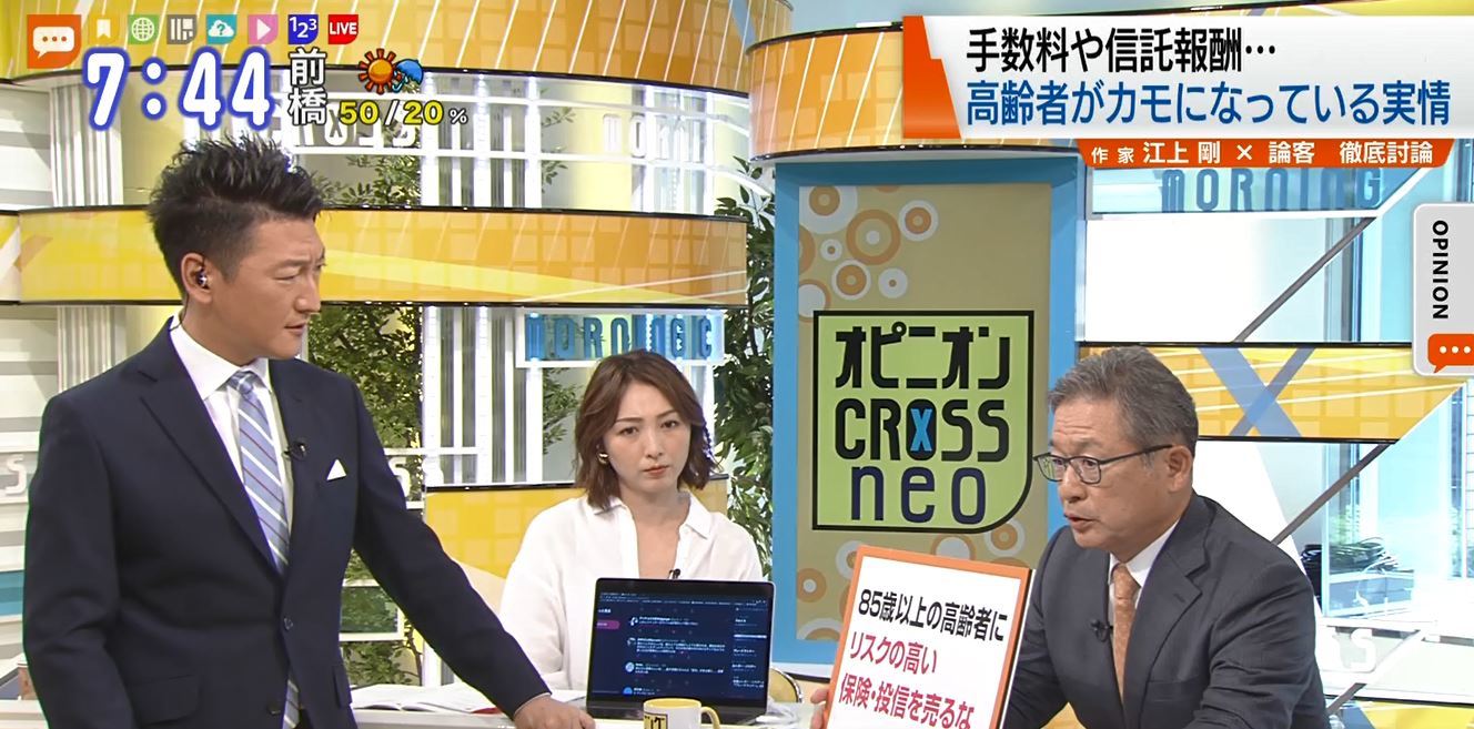 TOKYO MX(地上波9ch)朝のニュース生番組「モーニングCROSS」(毎週月~金曜7:00~)。7月25日(木)放送の「オピニオンCROSS neo」のコーナーでは、作家の江上剛さんが“高齢者への保険販売”について見解を述べました。