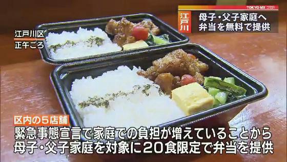 東京・江戸川区 母子･父子家庭へ 飲食店が弁当を無料で提供