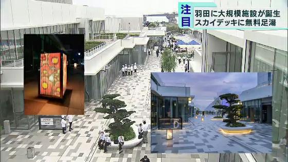 空港の隣に新たな複合施設「羽田イノベーションシティ」