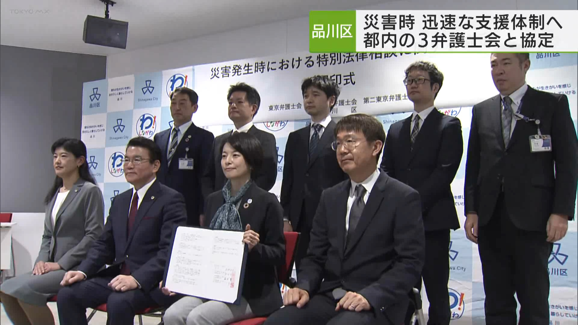 品川区は災害時に被災者に寄り添った生活支援を行う協定を、都内に拠点を置く弁護士会と締結しました。