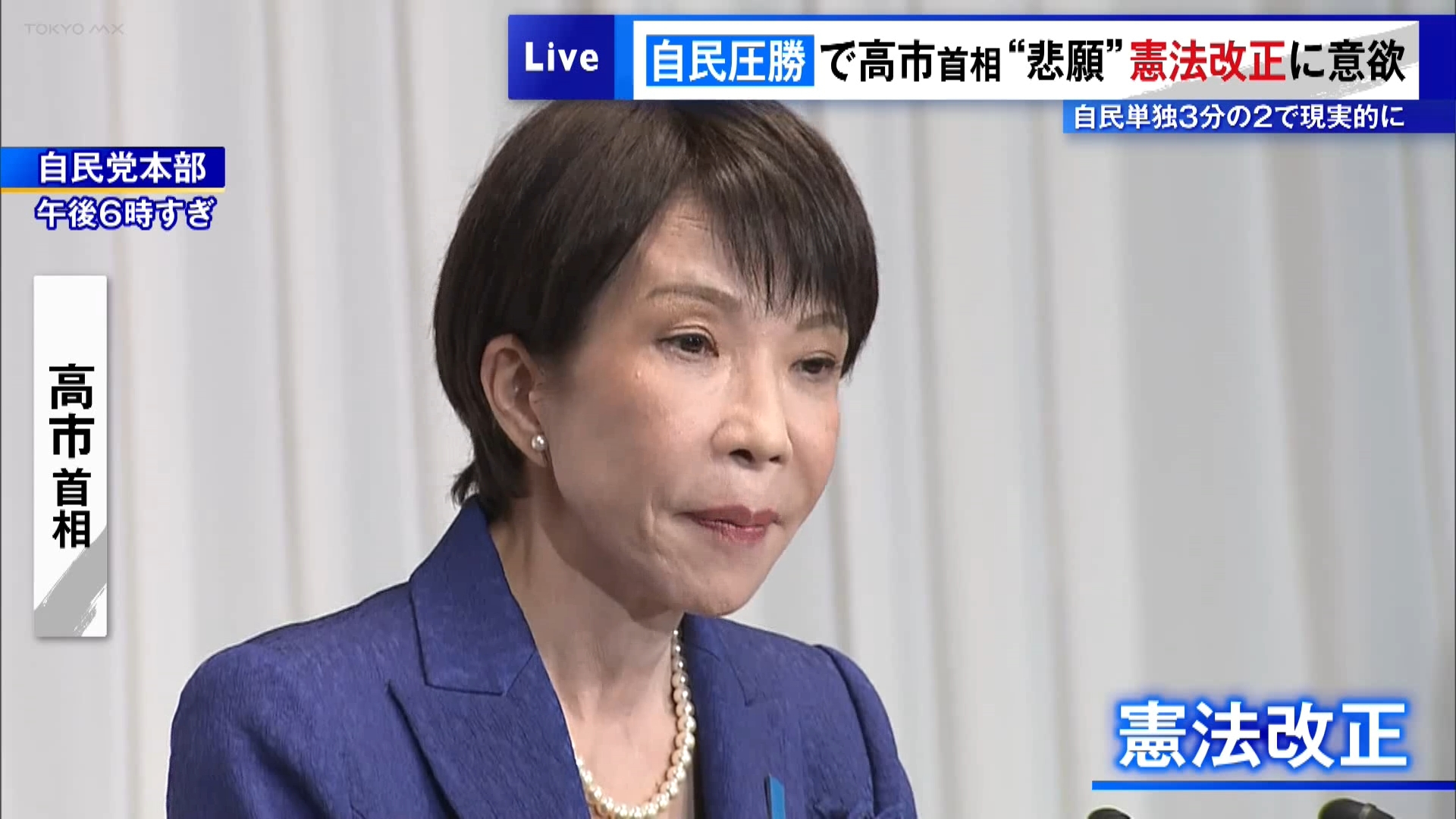 自民圧勝で高市首相“悲願”の憲法改正に意欲　自民単独3分の2で現実的に