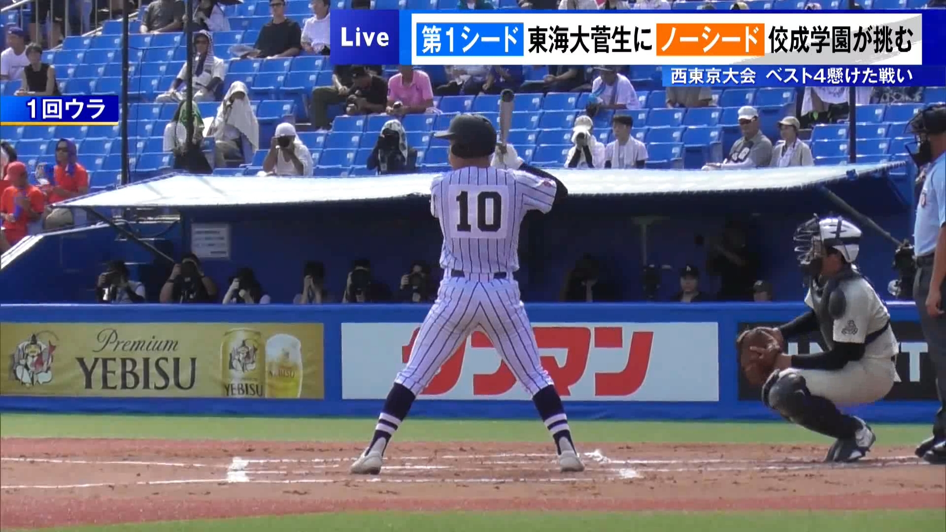 高校野球東京大会のうち、西東京大会は7月24日から準々決勝が始まりました。神宮球場の第1試合では、第1シードの東海大菅生に対し、ノーシードながらここまで勝ち上がってきた佼成学園が挑みました。