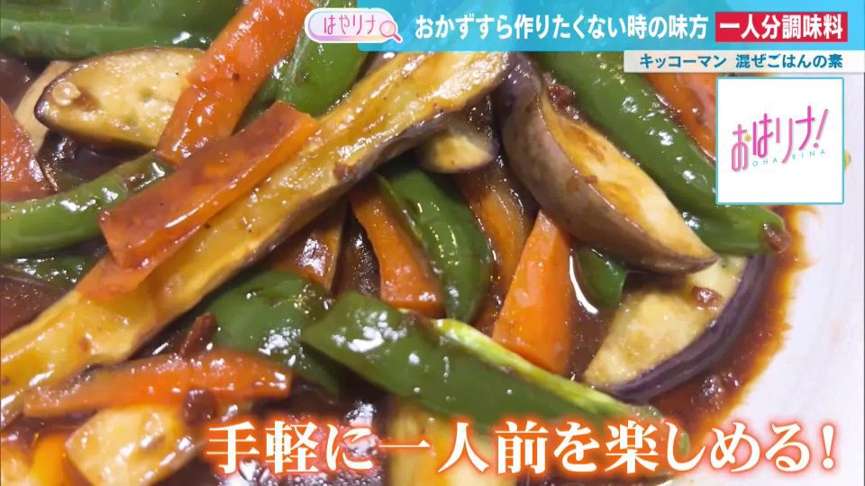 おかずすら作りたくない時の味方！炒めるだけ、レンチンだけ、混ぜるだけ…今大ヒット中の“一人分調味料”