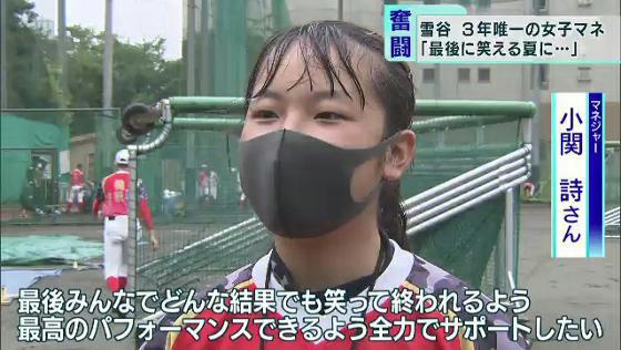 都立雪谷 野球部 3年唯一の女子マネジャー 最後笑える夏に Tokyo Mx プラス