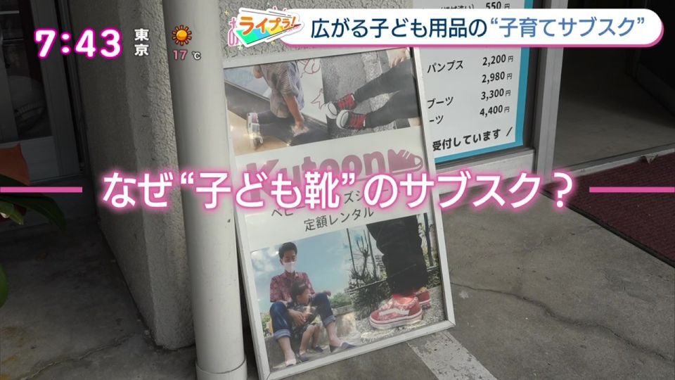 TOKYO MX(地上波9ch)朝の情報生番組「おはリナ!」(毎週月~金曜7:00~)。「ライプラ!」のコーナーでは、広がる子ども用品の「子育てサブスク」について取り上げました。