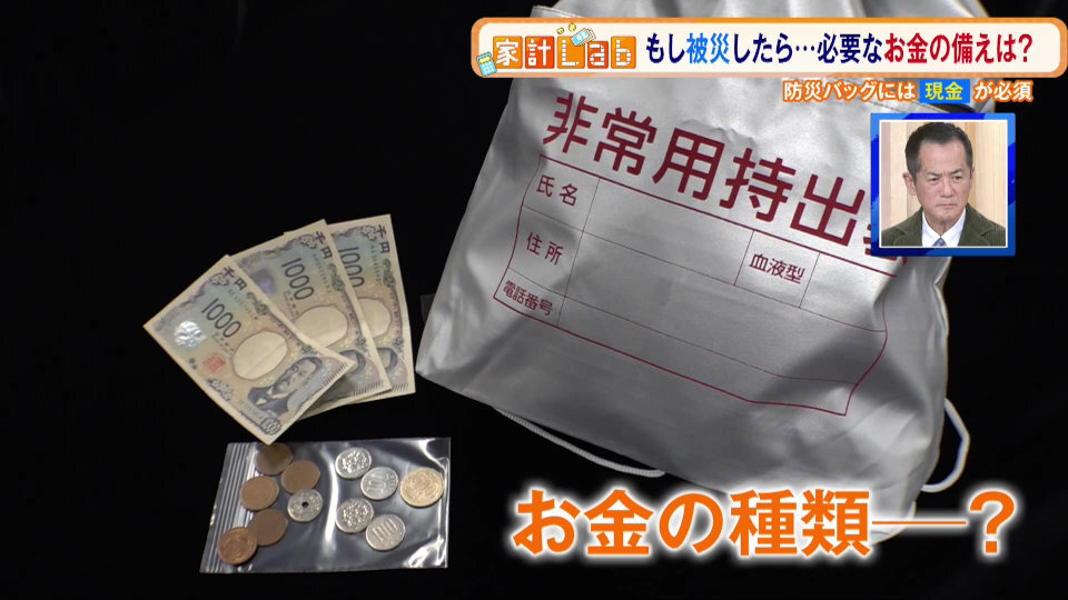 東日本大震災を経験した防災士が断言！水や食料品以外に防災バッグに常備すべきは“現金”、その使い道とは？