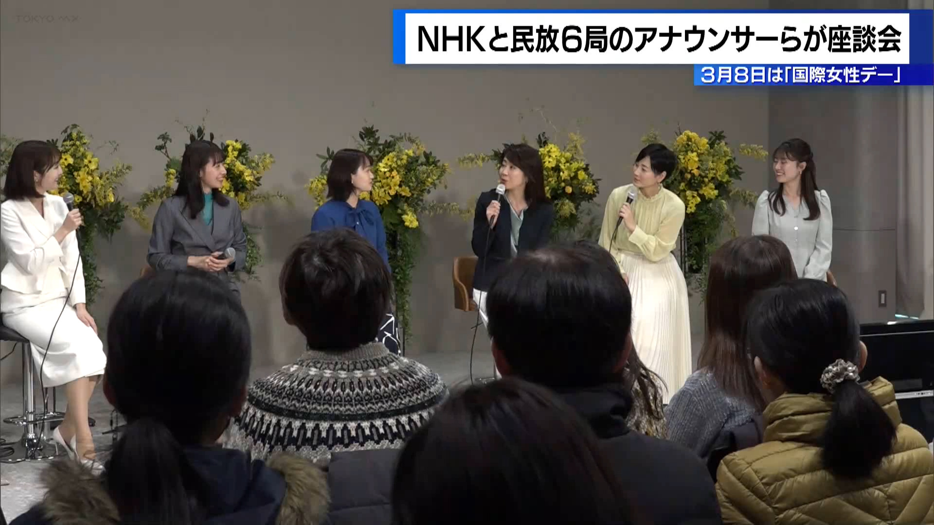 3月8日は「国際女性デー」NHKと民放6局のアナウンサーらが座談会