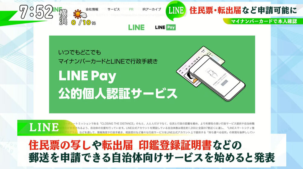 TOKYO MX（地上波9ch）朝の報道・情報生番組「堀潤モーニングFLAG」（毎週月～金曜7:00～）。8月3日（水）放送の「FLAG NEWS」のコーナーでは、LINEによる新たな“自治体向けサービス”について取り上げました。
