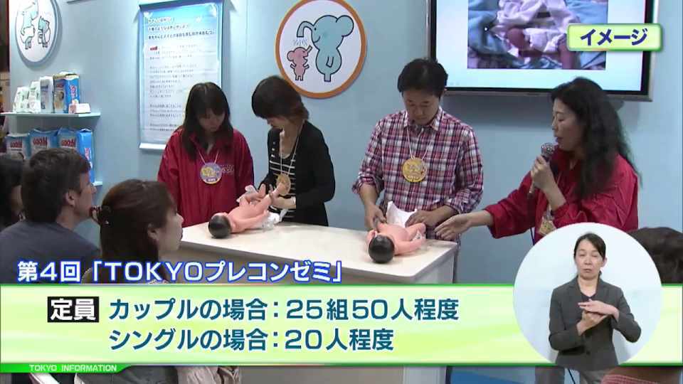 暮らしに役立つ情報をお伝えするTOKYO MX(地上波9ch)の情報番組「東京インフォメーション」(毎週月―金曜、朝7:15~)。
今回は若い世代が将来の妊娠・出産に備えて健康管理を行う「プレコンセプションケア」を興味・関心をもってもらうための「TOKYOプレコンゼミ」や、従業員のスポーツ活動の促進に向けた取組や、スポーツ分野における支援を実施している企業などを認定する「東京都スポーツ推進企業」募集を紹介しました。