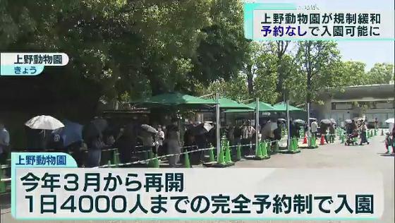 上野動物園が規制緩和　事前予約なしで入園可能に