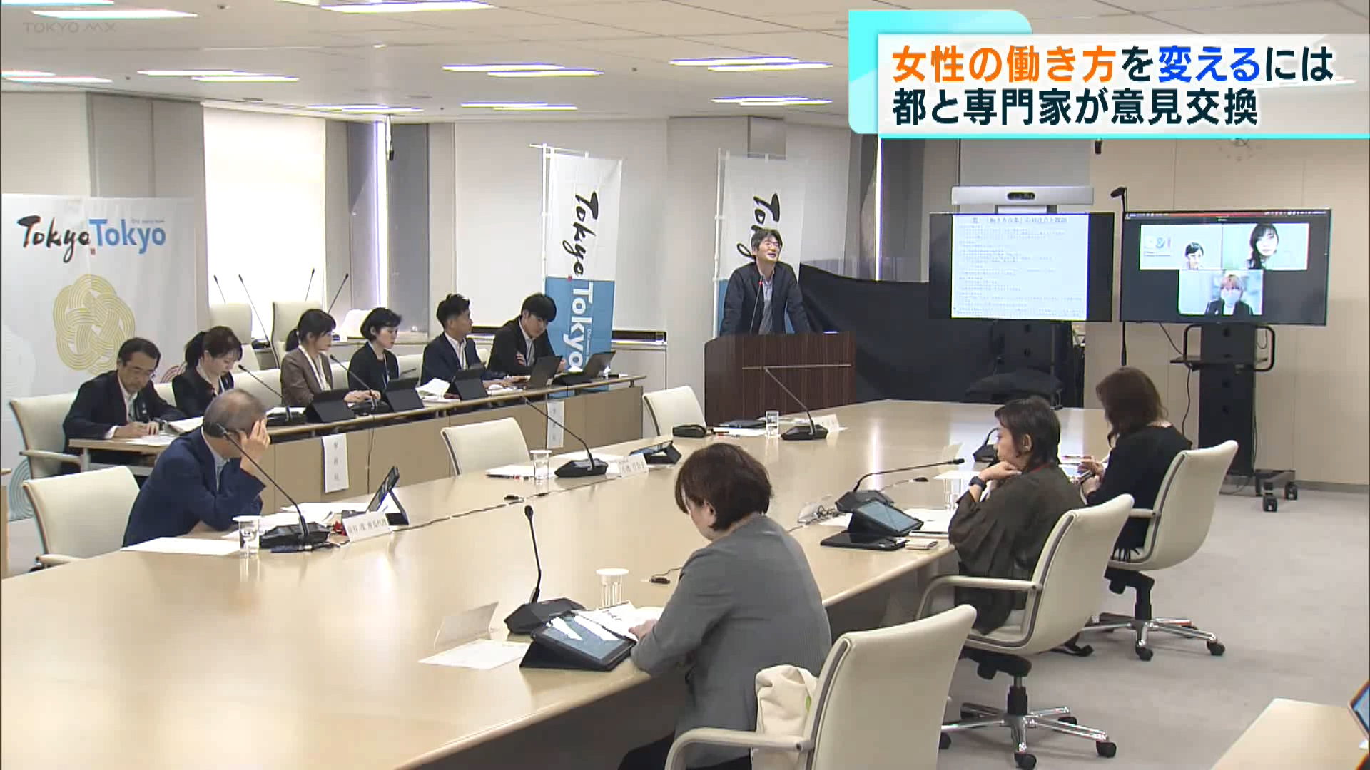 「残業のない働き方の実現を」　都と専門家　女性の働き方で意見交換