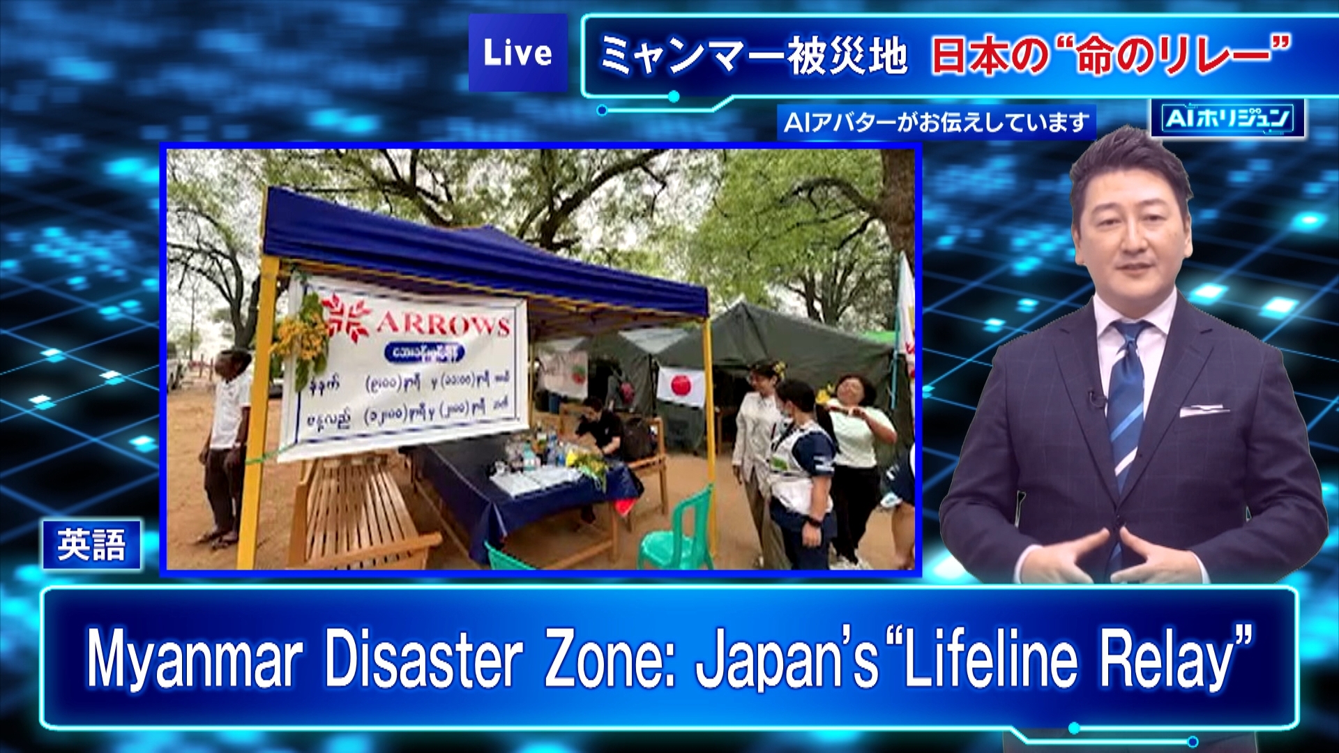 【AIホリジュン】ミャンマー大地震から3カ月 日本の“命のリレー”最前線