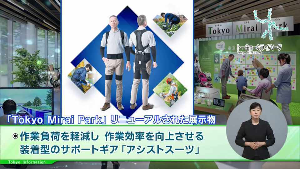 暮らしに役立つ情報をお伝えするTOKYO MX(地上波9ch)の情報番組「東京インフォメーション」(水曜日&金曜日の午後6:51ごろ~午後6:56ごろ)。
今回は日本科学未来館にある「Tokyo Mirai Park」展示リニューアルや、女性活躍の輪を広げるイベント「Women in Action: Choosing Your Carrer」を紹介しました。
