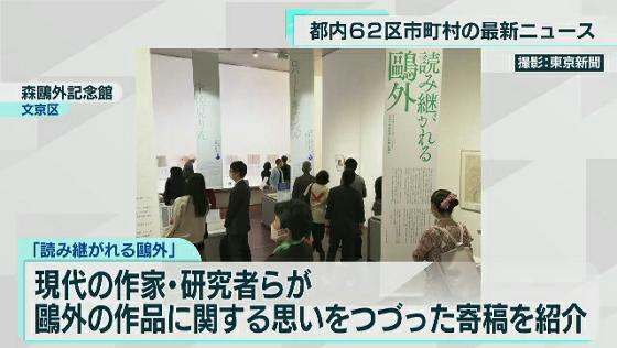 東京都内にある全62区市町村のニュース・話題をピックアップしてお伝えします。