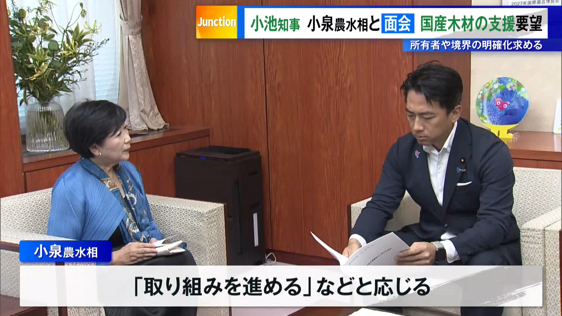 東京都の小池知事は8月25日、農林水産省を訪れ、小泉大臣と面会しました。小池知事は全国知事会で国産木材の活用を推進するプロジェクトチームのリーダーを務めていて、小泉大臣に国産木材の産業発展に向けた対策の強化を求めました。