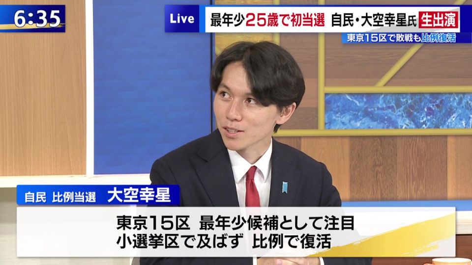 TOKYO MX（地上波9ch）の報道・情報生番組「堀潤 Live Junction」（毎週月～金曜18:00～）。10月28日（月）の放送では、先の衆院選で最年少25歳で初当選した自民党の大空幸星さんを迎え、現在の心境、そして今後について伺いました。