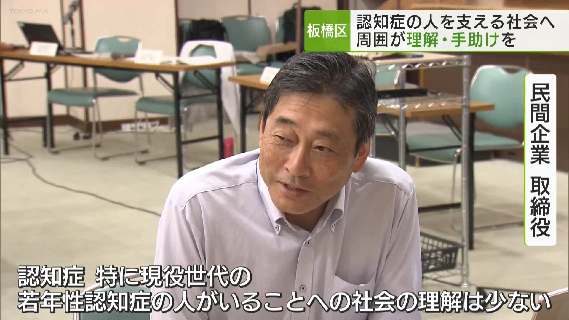 認知症の人を支える社会へ…板橋区が官民で協議会「周囲が理解・手助けを」