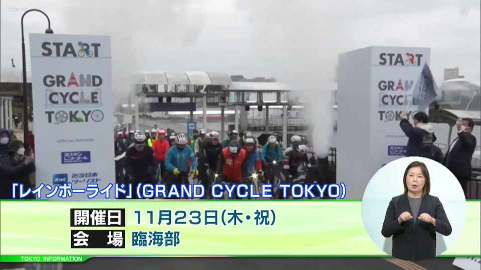 『2大ブリッジ』を自転車で走る！｢GRAND CYCLE TOKYO｣開催  アンバサダーは武井壮さんと稲村亜美さん