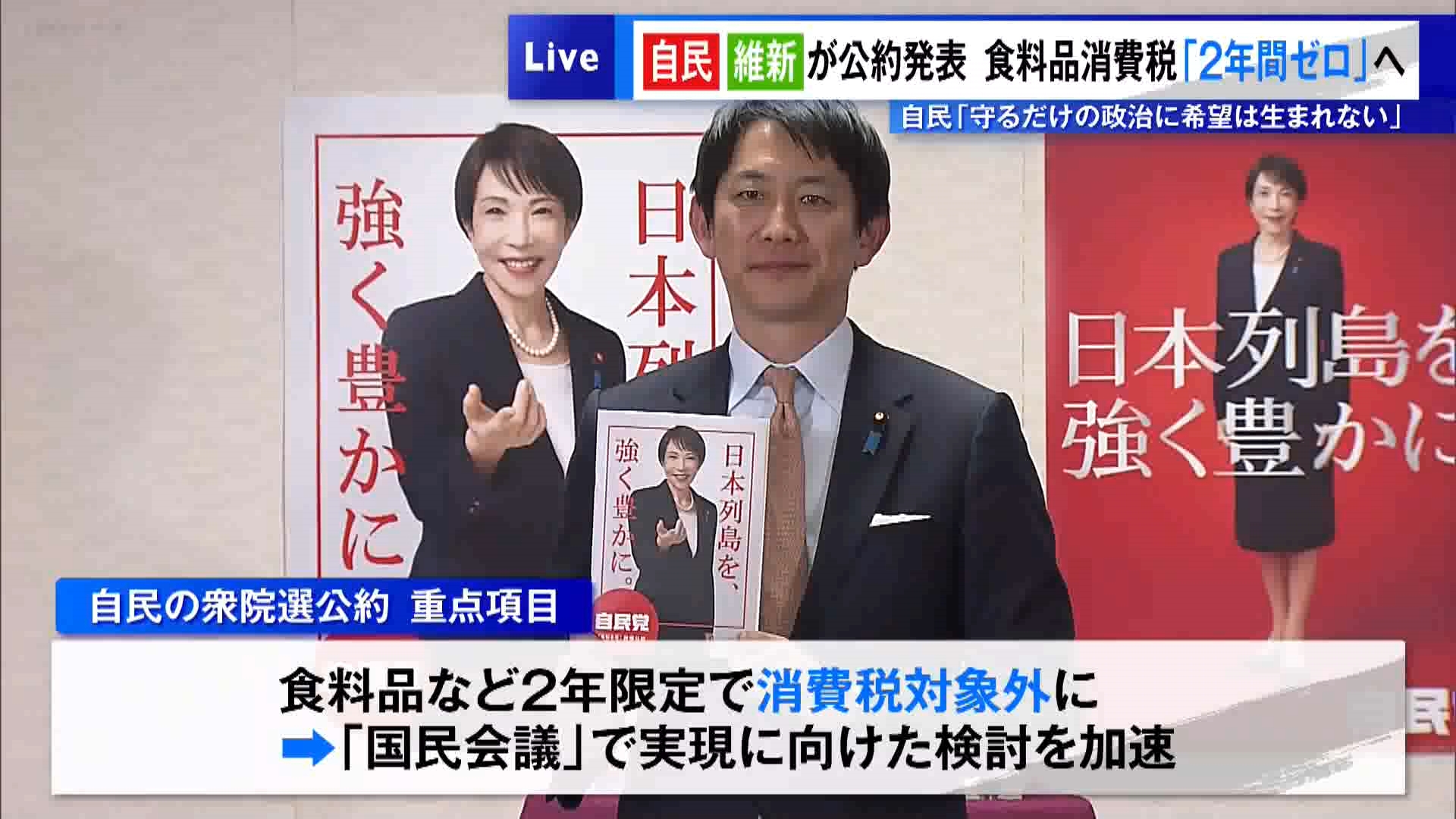 
2月8日投開票とされる衆議院選挙へ向け、自民党が公約を発表しました。
