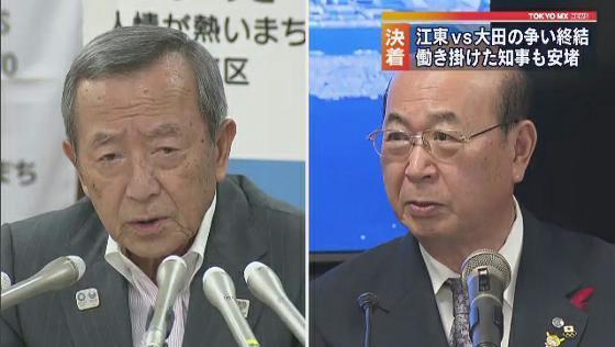 土地の一部が東京オリンピックの競技会場にもなる東京湾の人工島、中央防波堤埋立地がどの区に所属するのかを巡って裁判にまで発展していた問題は、10月3日に東京・大田区が控訴しないことを決めたため、ついに決着することとなりました。