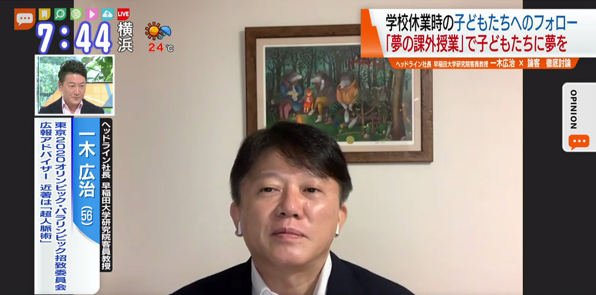 子どもに夢を与え、何かに挑戦させる…「夢の課外授業」とは