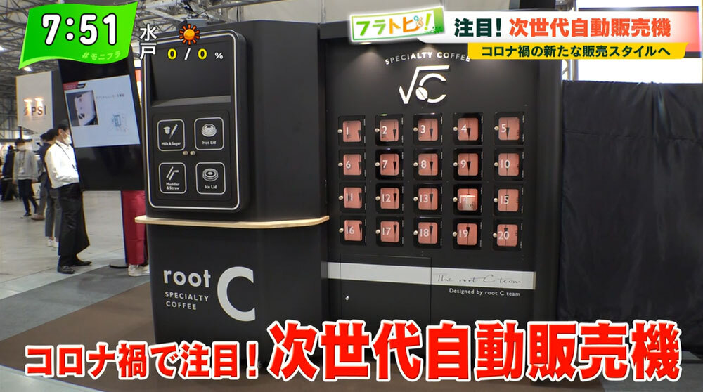 TOKYO MX（地上波9ch）朝の報道・情報生番組「堀潤モーニングFLAG」（毎週月～金曜7:00～）。「フラトピ！」のコーナーでは、「次世代自動販売機」をキャスターの田中陽南が取材しました。