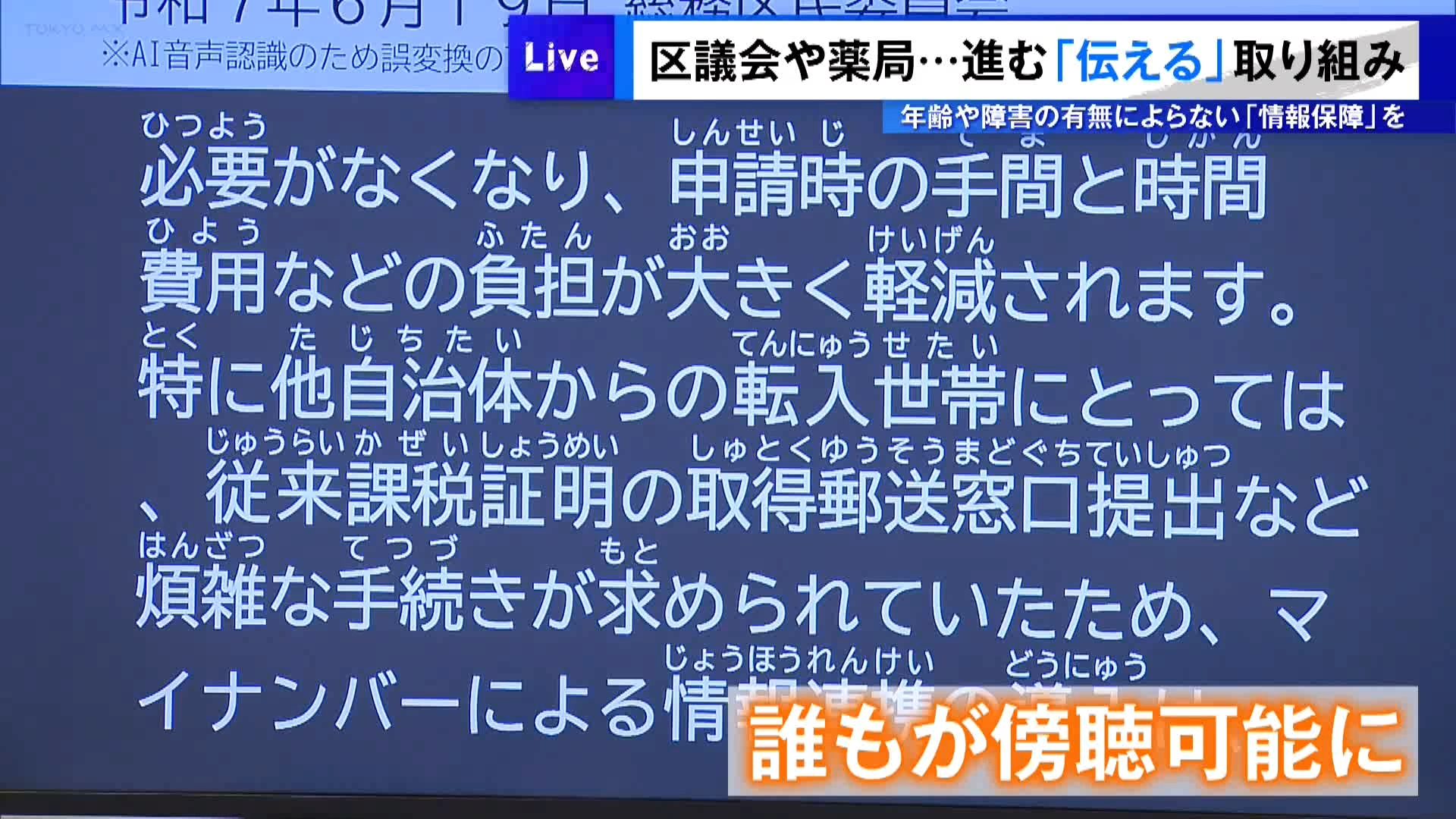 東京デフリンピック大会の開幕まであと100日となりました。全ての人が暮らしやすい社会の実現が求められる中、聴覚障害者が安心して「情報」を得られるようにする動きが広がりつつあります。