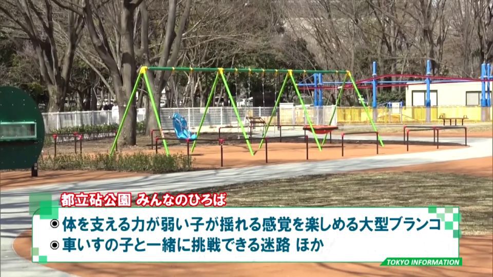 暮らしに役立つ情報をお伝えするTOKYO MX(地上波9ch)の情報番組「東京インフォメーション」(毎週月―金曜、朝7:15~)。
今回は都が都立公園内に整備を進めている「みんなのひろば」についてや、休園している上野動物園が動物の姿を毎日ツイッターで発信していることを紹介しました。