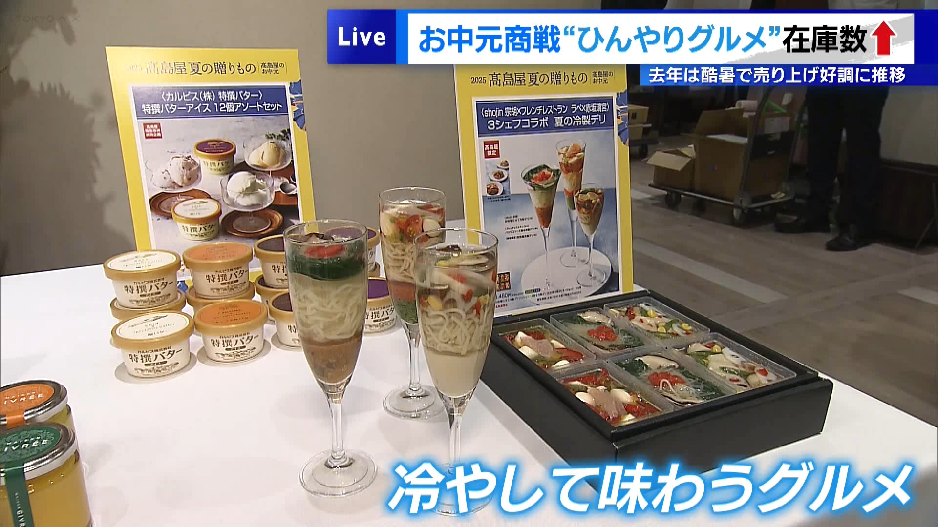東京タワーでは今週から「クーリングシェルター」の取り組みを開始しました。クーリングシェルターとは冷房設備のある施設を無料開放するもので、東京タワーでは前年=2024年より2カ月ほど早く、施設内のおよそ100席を開放しています。