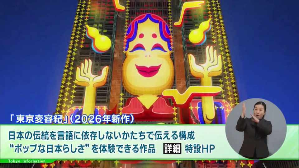 暮らしに役立つ情報をお伝えするTOKYO MX（地上波9ch）の情報番組「東京インフォメーション」（水曜・金曜 午後8時44分～）。

