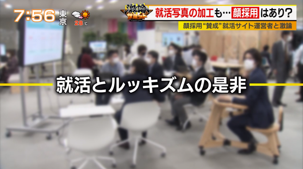 TOKYO MX（地上波9ch）朝の報道・情報生番組「堀潤モーニングFLAG」（毎週月～金曜6:59～）。「激論サミット」のコーナーでは“顔採用の是非”について議論しました。
