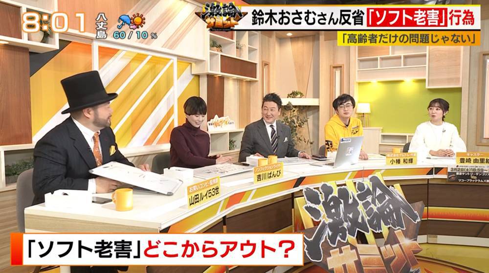 TOKYO MX（地上波9ch）朝の報道・情報生番組「堀潤モーニングFLAG」（毎週月～金曜6:59～）。「激論サミット」のコーナーでは、昨今話題の“ソフト老害”について議論しました。