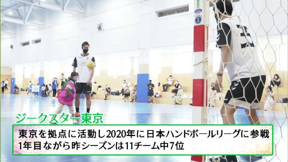 暮らしに役立つ情報をお伝えするTOKYO MX（地上波9ch）の情報番組「東京インフォメーション」（毎週月―金曜、朝7:15～）。
今回は東京2020大会で日本が33年ぶりに出場する種目「ハンドボール」と、そのハンドボールの日本リーグに参入したばかりのジークスター東京の活動や思いについて紹介しました。