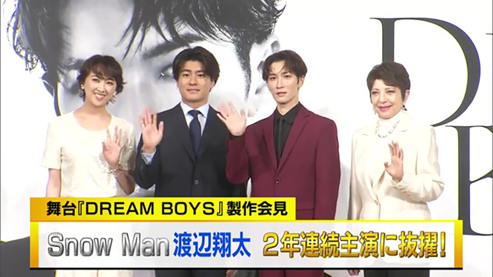 7月31日に都内で舞台『DREAM BOYS』の製作発表が行われ、主演のSnow Man渡辺翔太さんとチャンプ役を演じるSixTONES森本慎太郎さん、そして紫吹淳さん、鳳蘭さんが登壇しました。